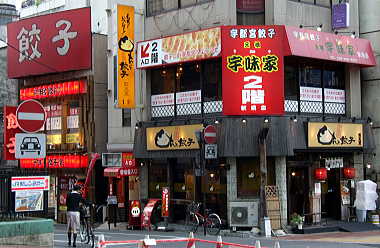 宇都宮名物、餃子の店。