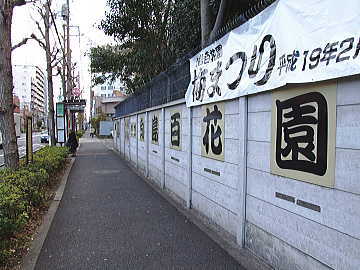 向島百花園の白い塀