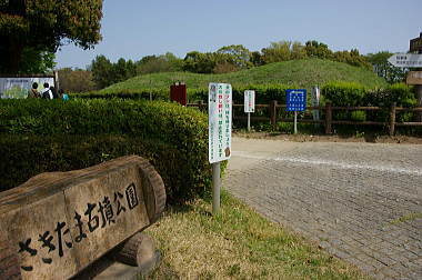 さきたま古墳公園に到着