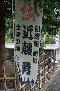 近藤神社前に立つ幟