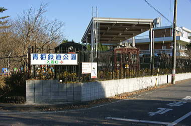 青梅鉄道公園