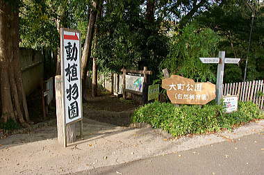 大町公園入口