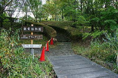 鑑賞植物園の看板発見