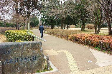 都立武蔵国分寺公園