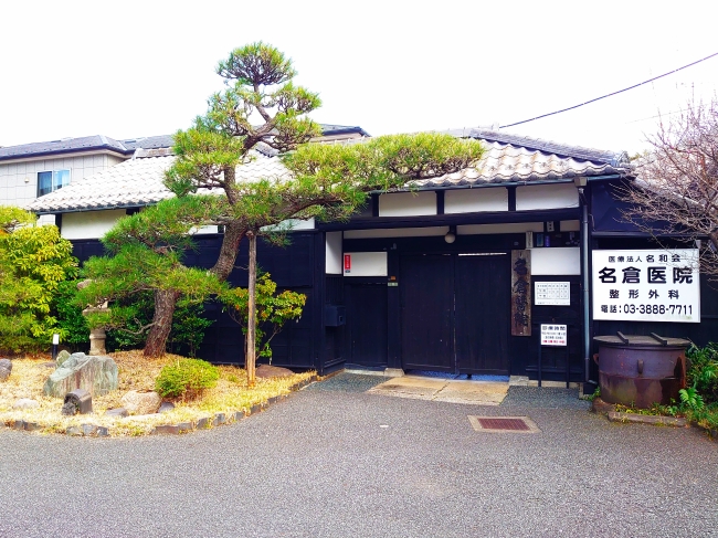 名倉医院 長屋門