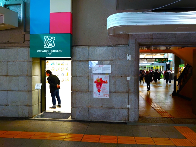CREATIVE HUB UENO “es” と浅草口